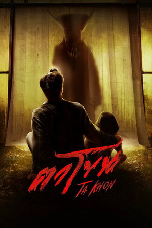 The Cursed Mask movie poster