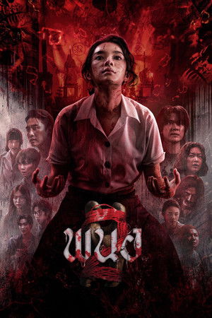 Panor 2 movie poster