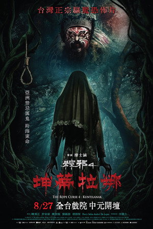 The Rope Curse 4: Kuntilanak movie poster