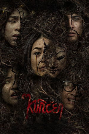 Kuncen movie poster
