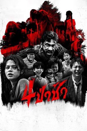 Graveyard Horror movie poster