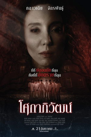 Sokaphiwat movie poster