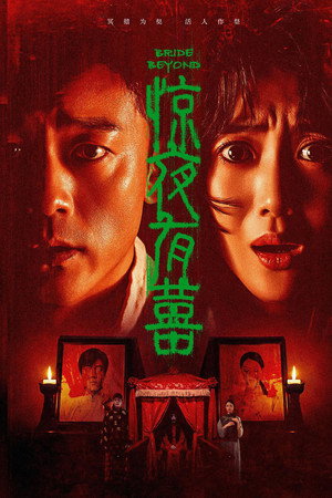 Bride Beyond movie poster