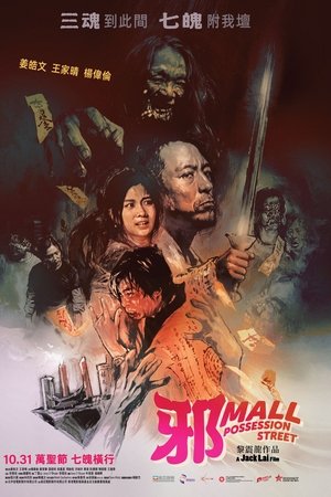 Possession Street movie poster