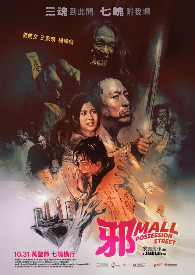 Poster for Possession Street